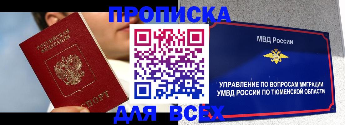 временная прописка в Астраханской области