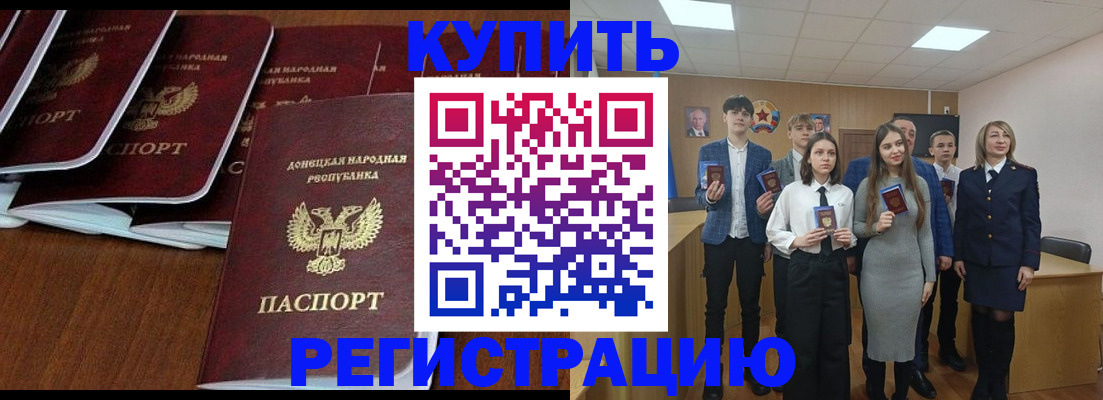 временная регистрация купить в Астраханской области
