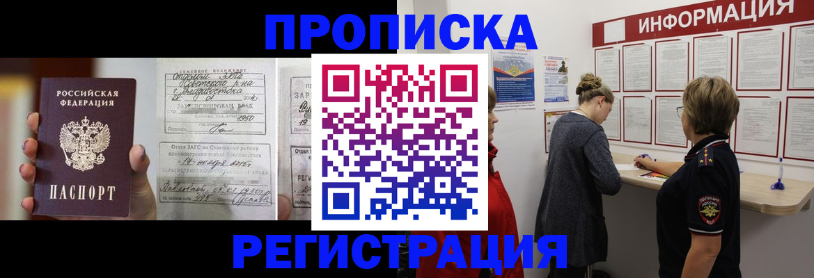 прописка поиск в Астраханской области