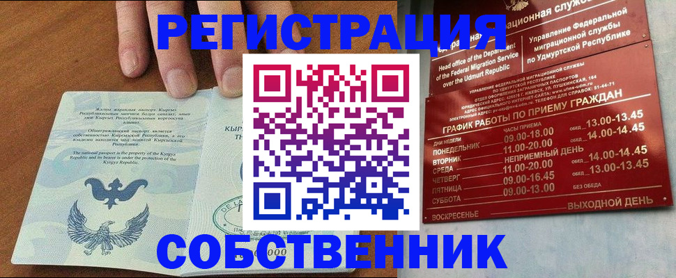 прописка поиск в Астраханской области