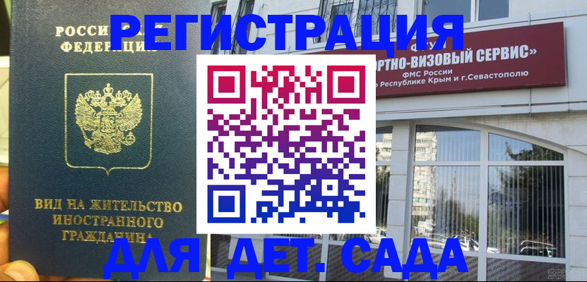 регистрация для дет. сада в Астраханской области