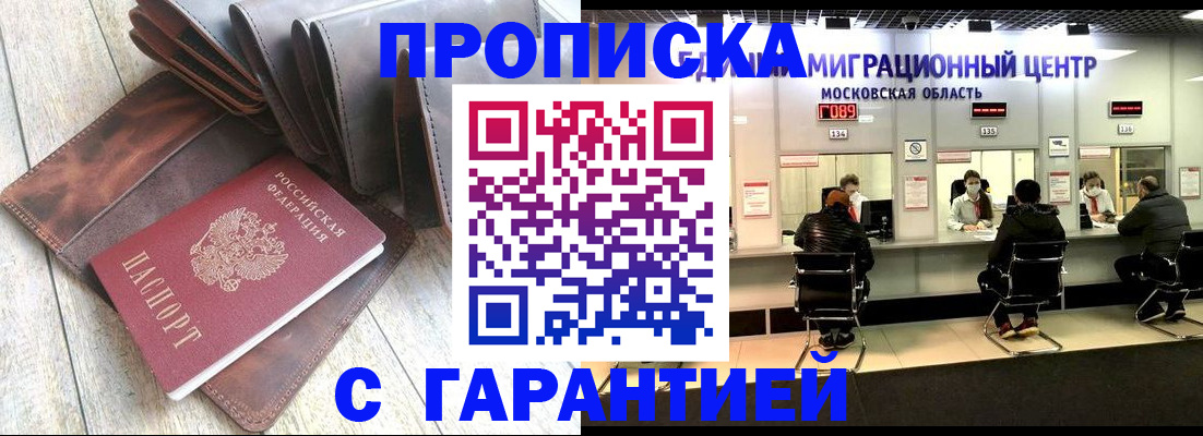 прописка поиск в Астраханской области