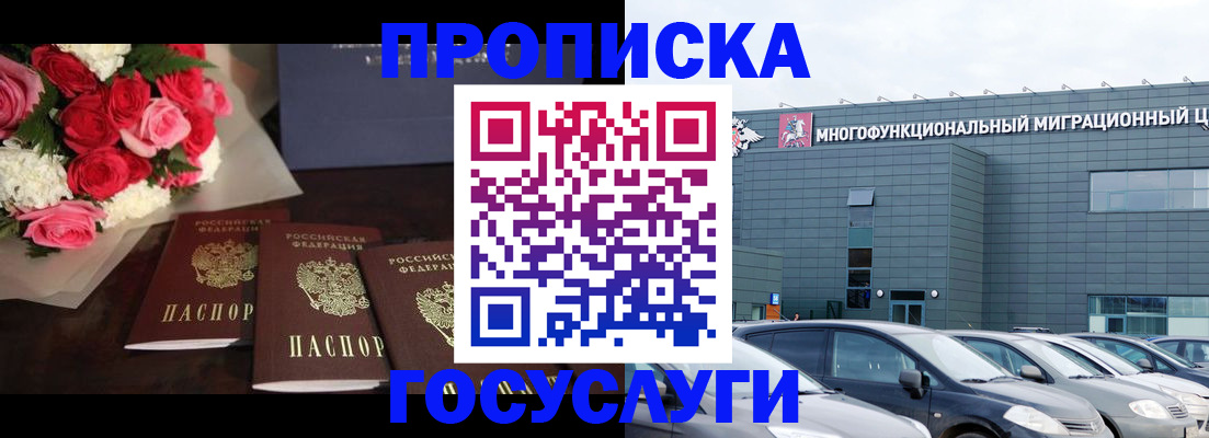 прописка законно в Астраханской области