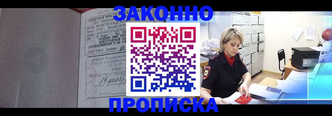 прописка для школы в Астраханской области
