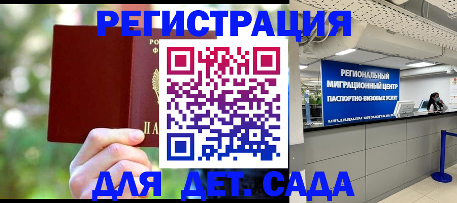 прописка в Астраханской области