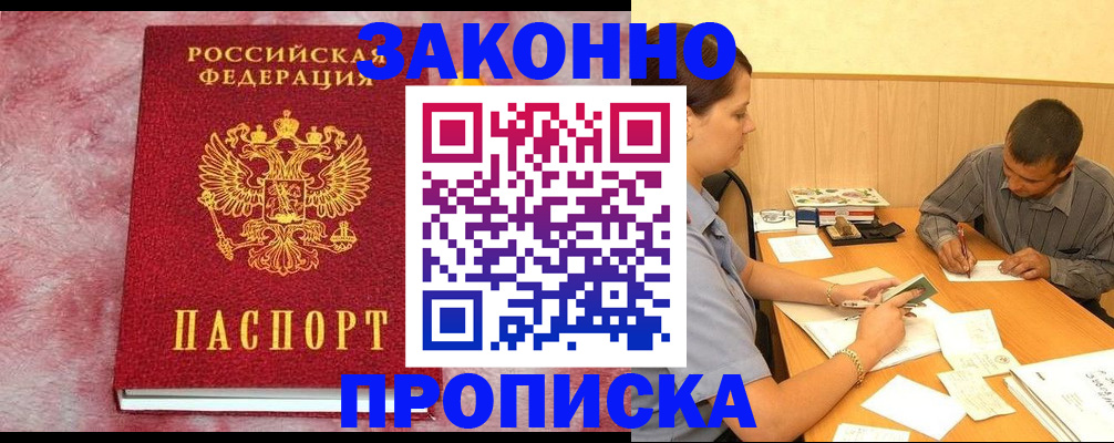 прописка гарантия в Астраханской области