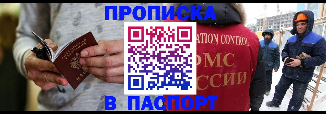 прописка законно в Астраханской области